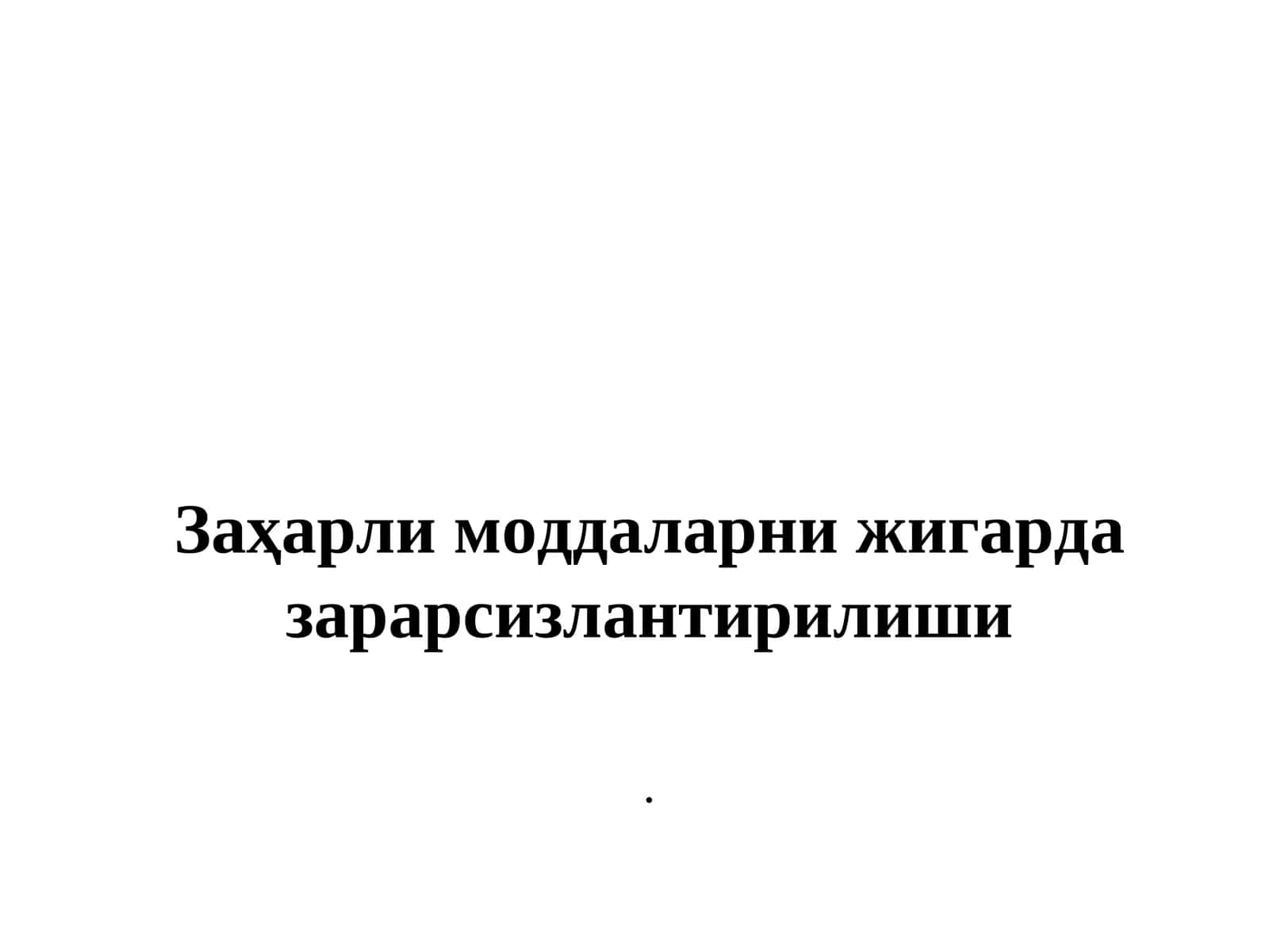Заҳарли моддаларни жигарда зарарсизлантирилиши