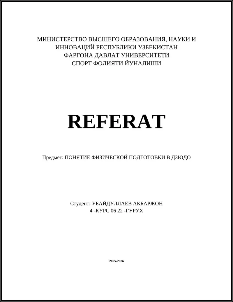 Физическая подготовка в дзюдо