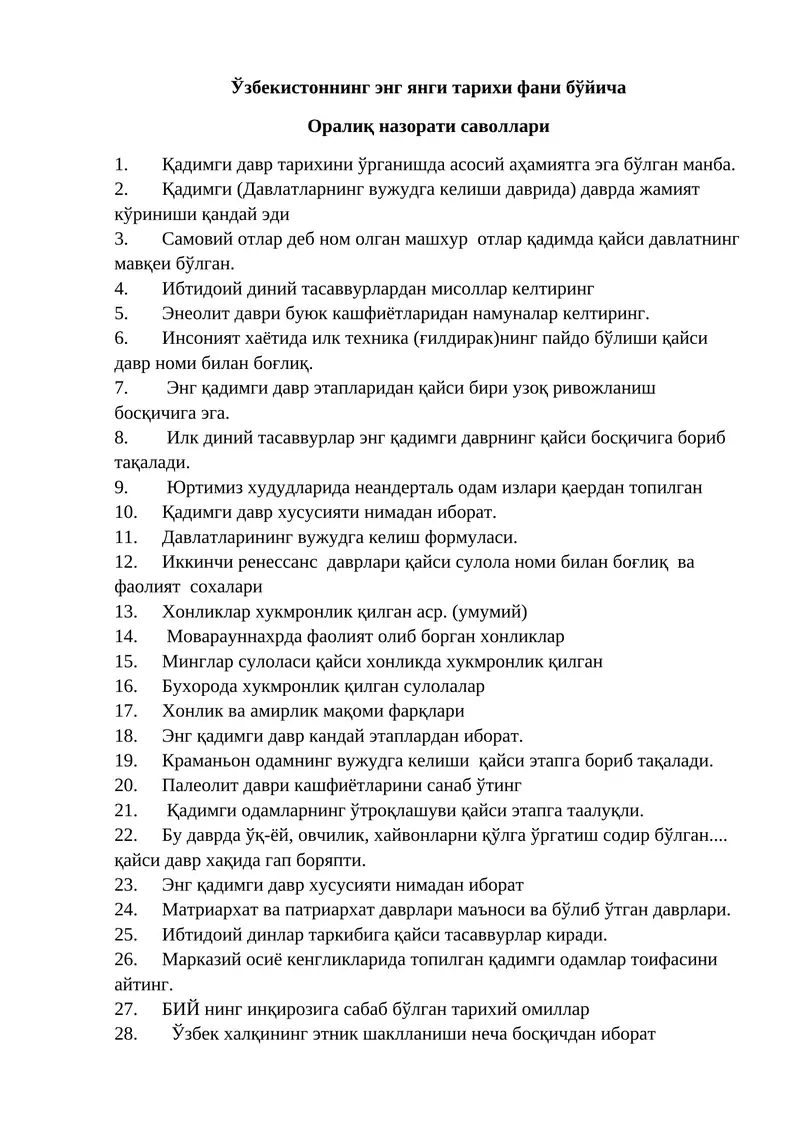 Ўзбекистоннинг энг янги тарихи