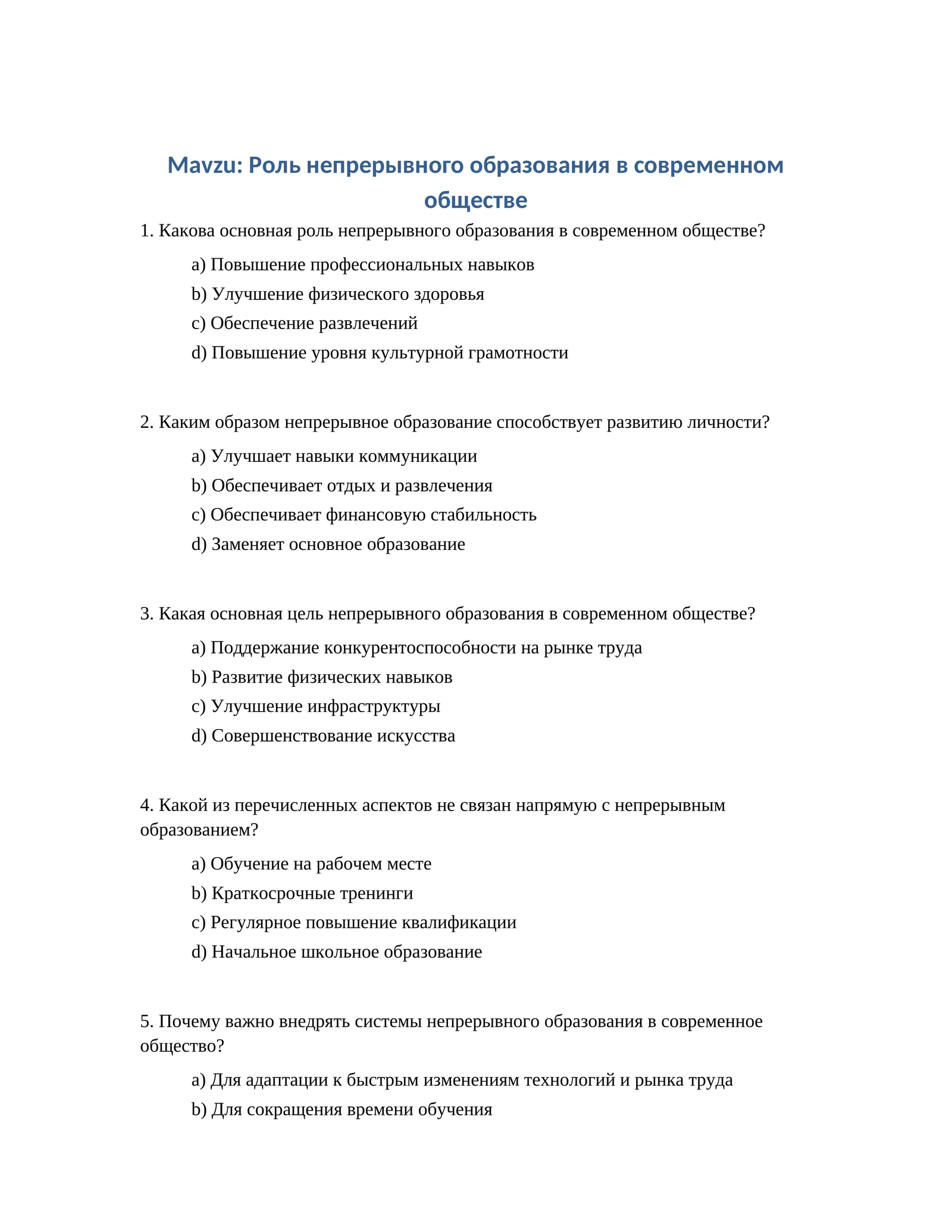 Роль непрерывного образования в современном обществе