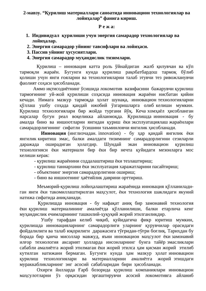 "Қурилиш материаллари саноатида инновацион технологиялар ва лойиҳалар"