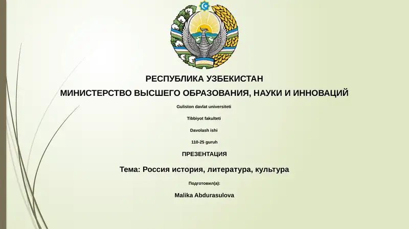 Презентация "Россия история, литература, культура"