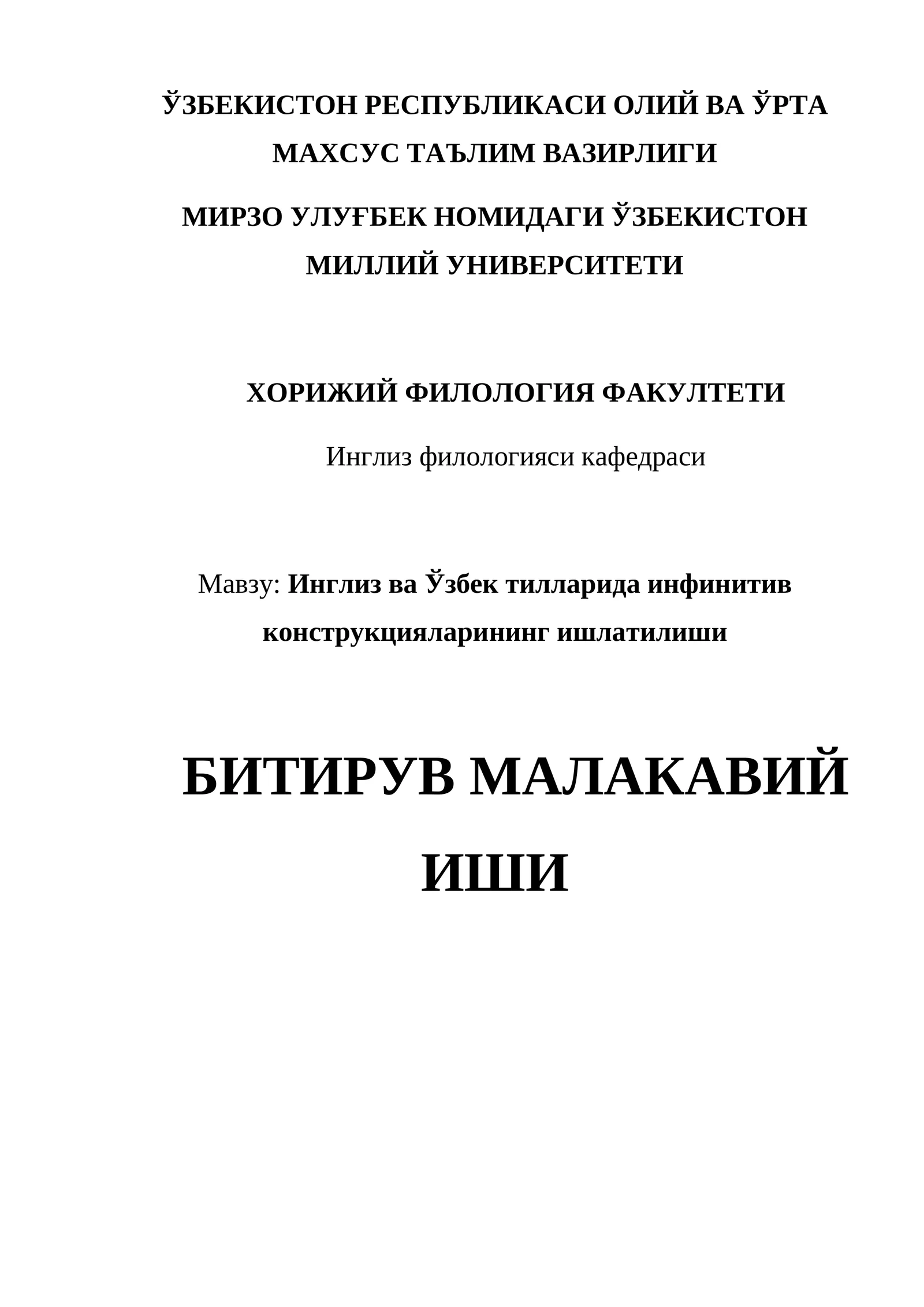 Инглиз ва Ўзбек тилларида инфинитив конструкцияларининг ишлатилиши
