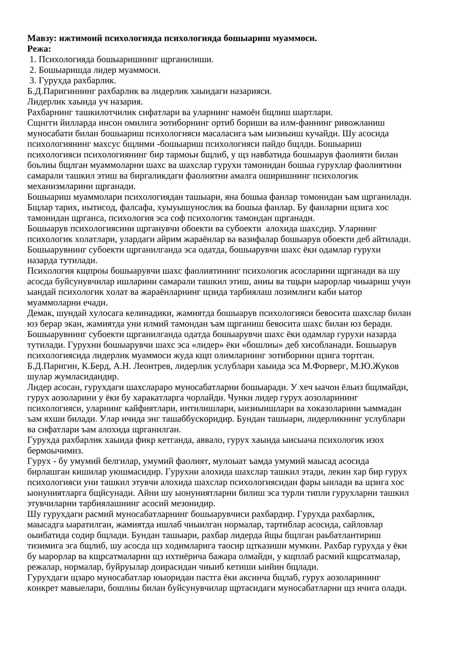 Бошыариш муаммоси