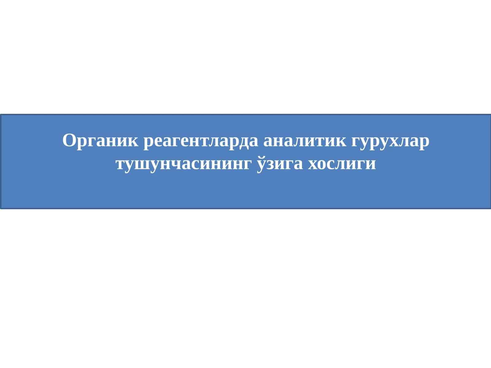 Функционал гуруҳларни аниқлаш