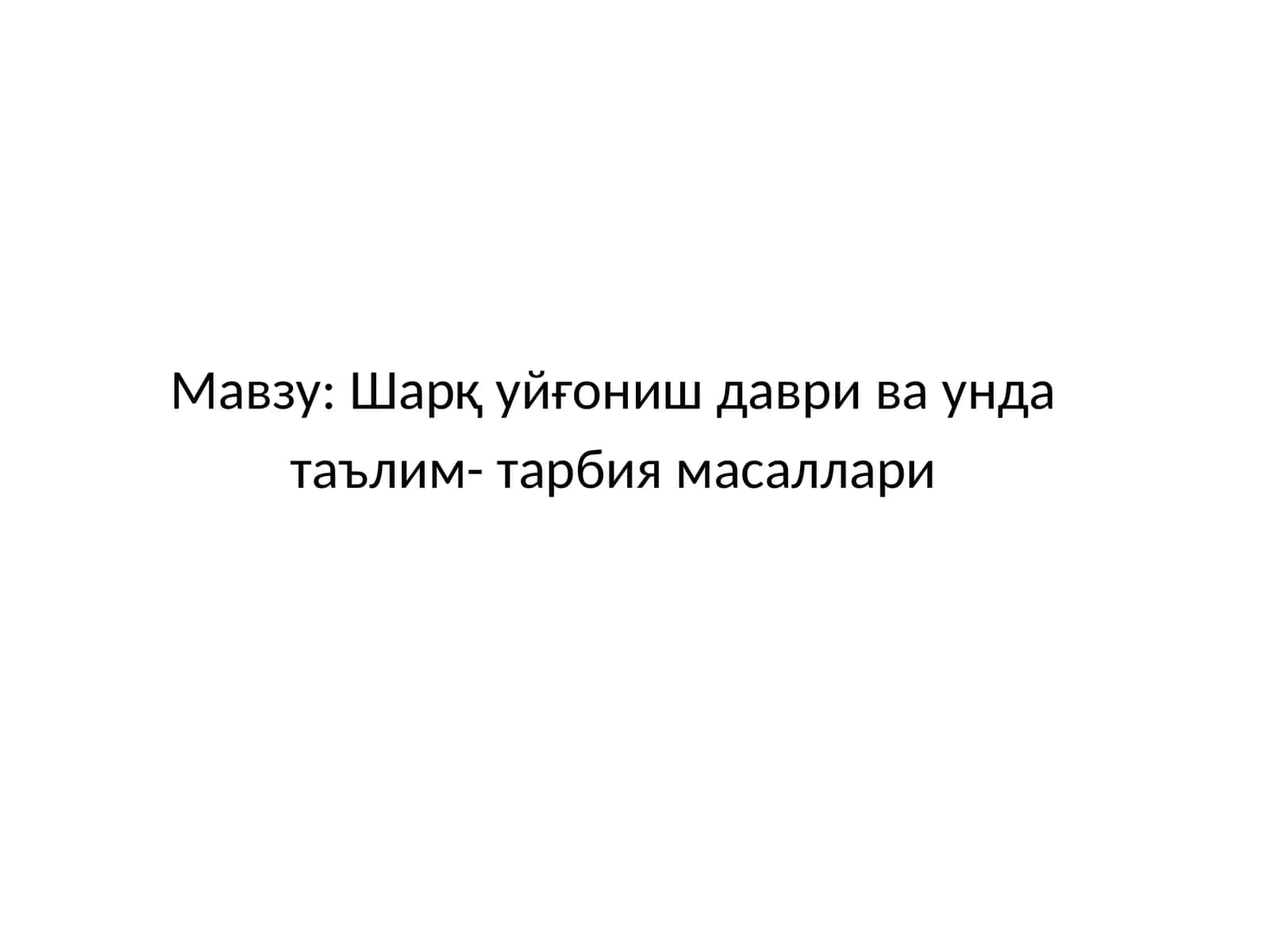 Ибн Синонинг асарларнинг педагогикаҳамияти
