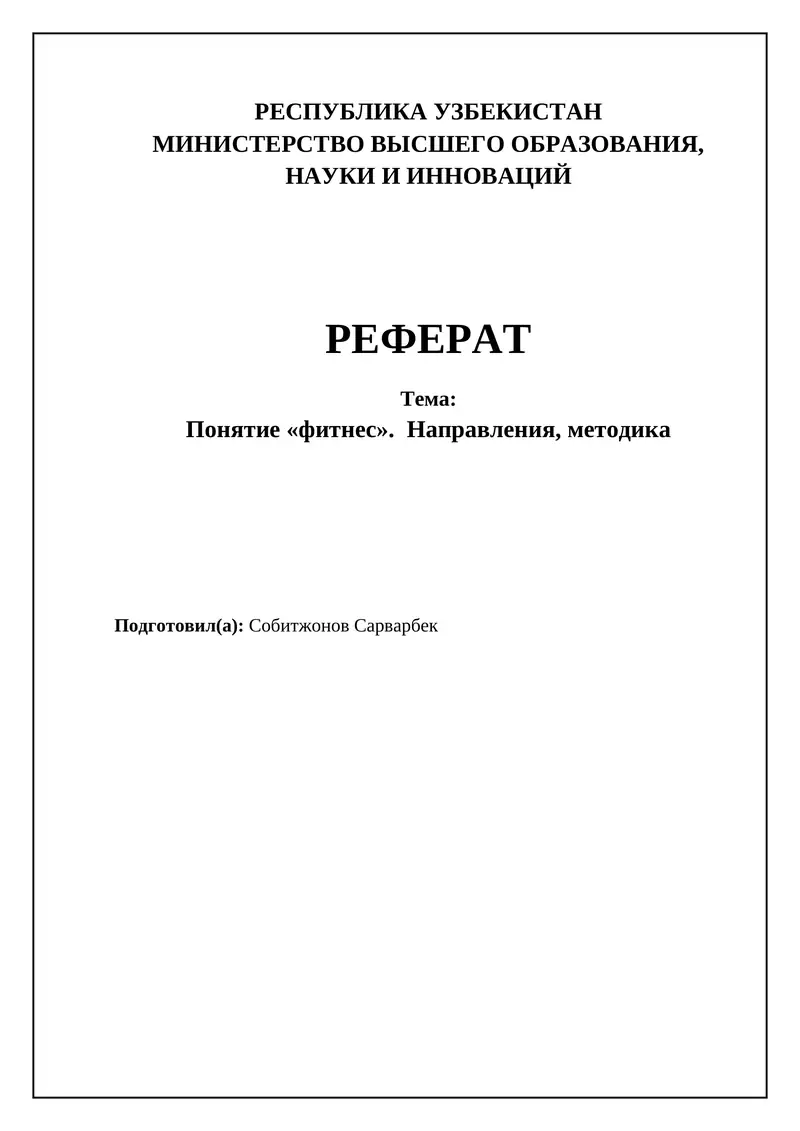 Физическая подготовка и фитнес: здоровье и прогресс