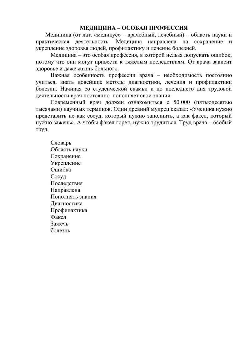 Медицина – особая профессия