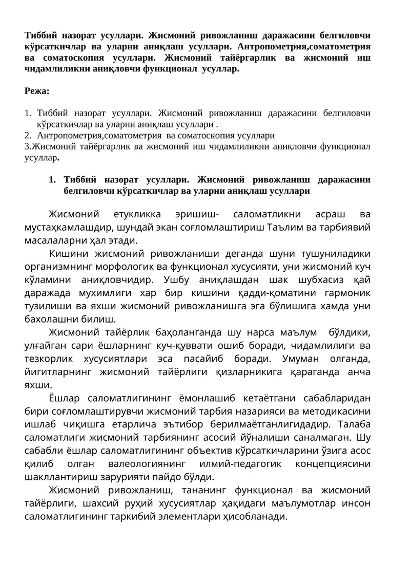 Тиббий назорат усуллари