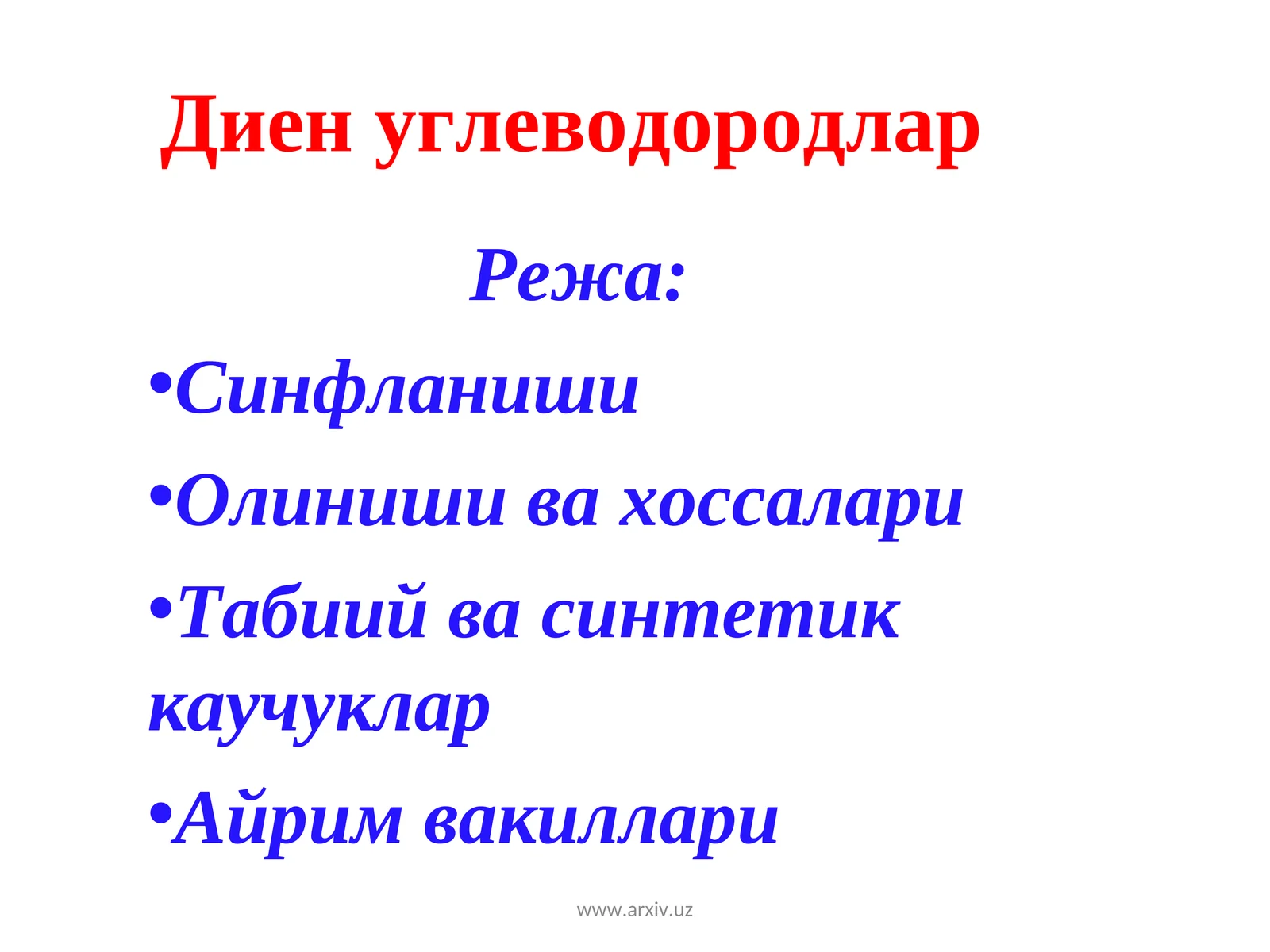 Диен углеводородлар