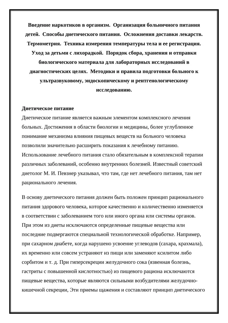 Диетическое питание