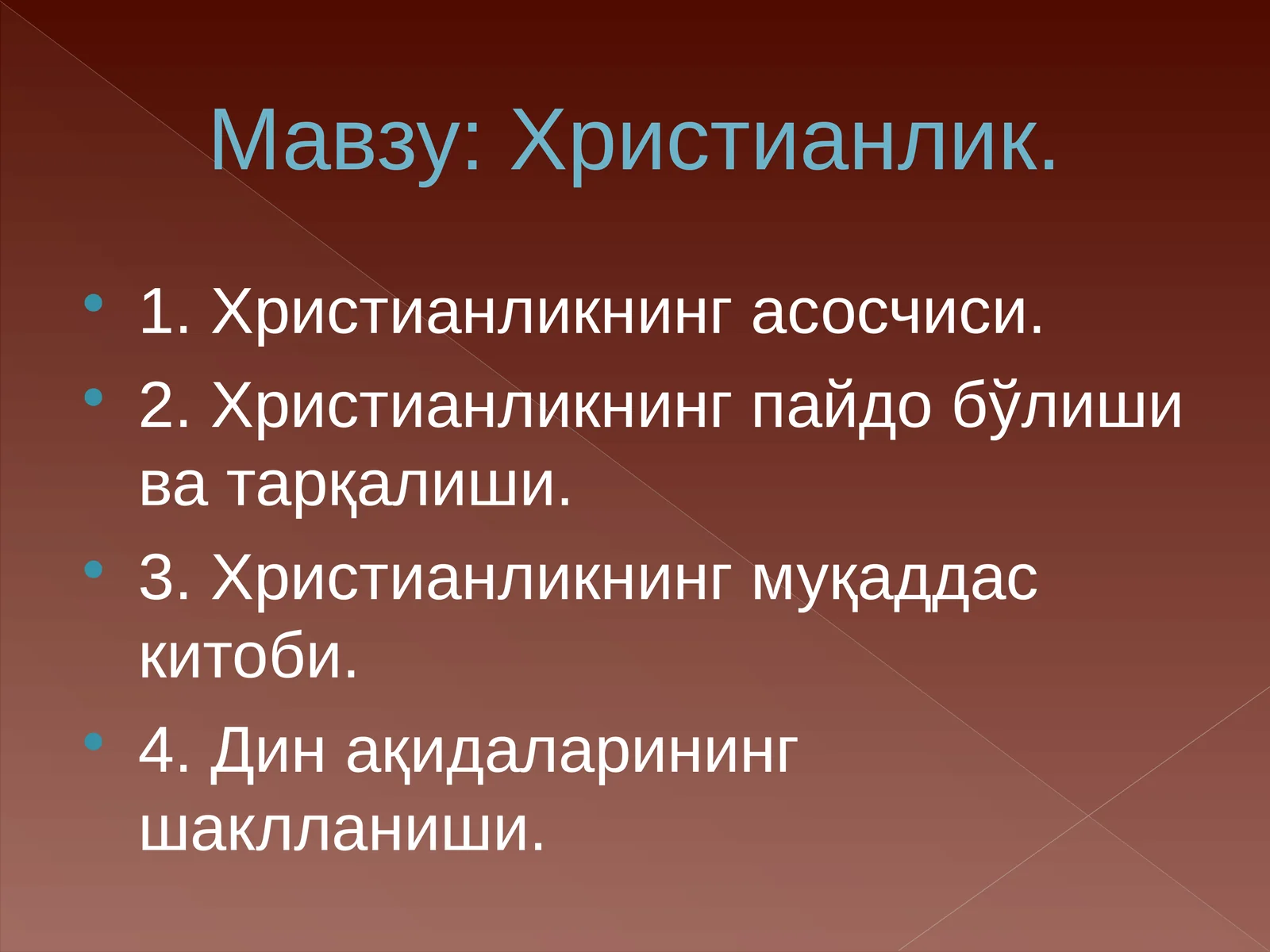 Христианлик