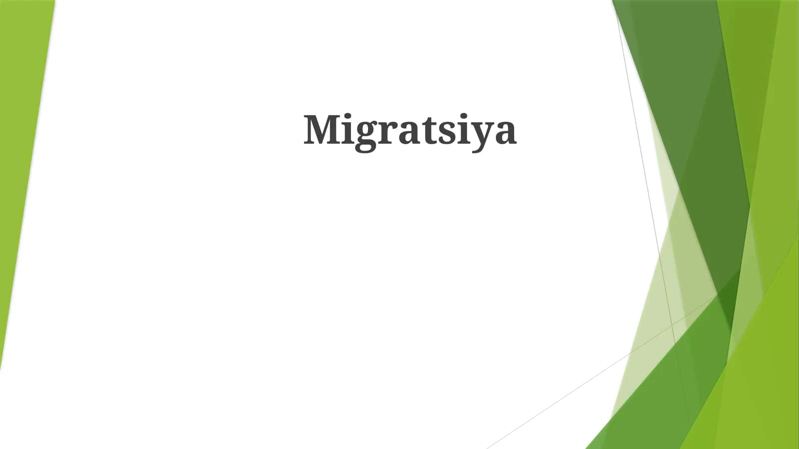 Migratsiya