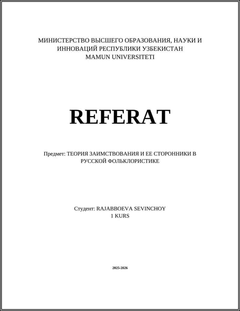 ТЕОРИЯ ЗАИМСТВОВАНИЯ И ЕЕ СТОРОННИКИ В РУССКОЙ ФОЛЬКЛОРИСТИКЕ