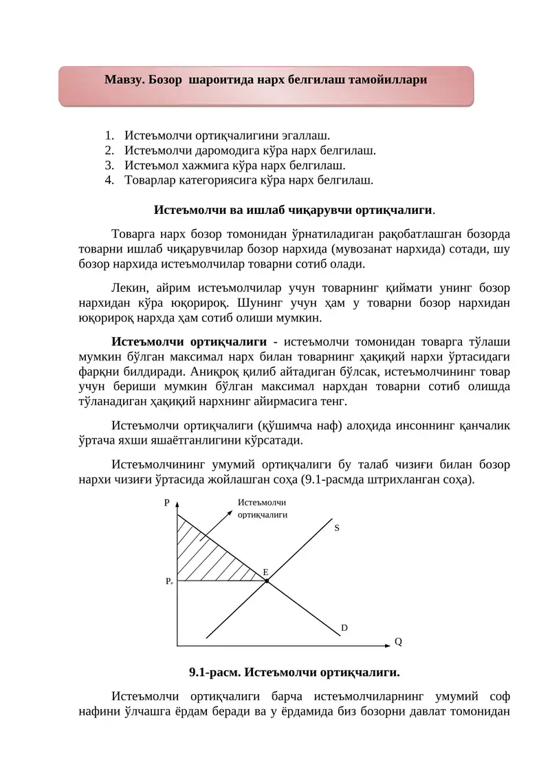 Бозор шароитида нарх белгилаш тамойиллари