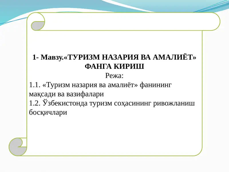 ТУРИЗМ НАЗАРИЯ ВА АМАЛИЁТ