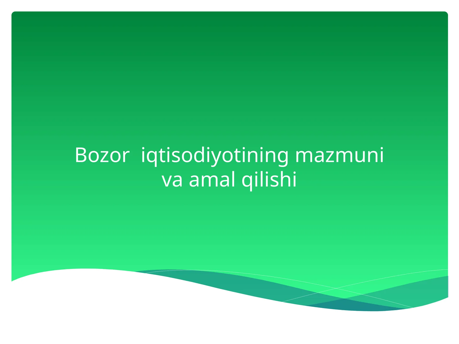 Bozor iqtisodiyotining mazmuni va amal qilishi