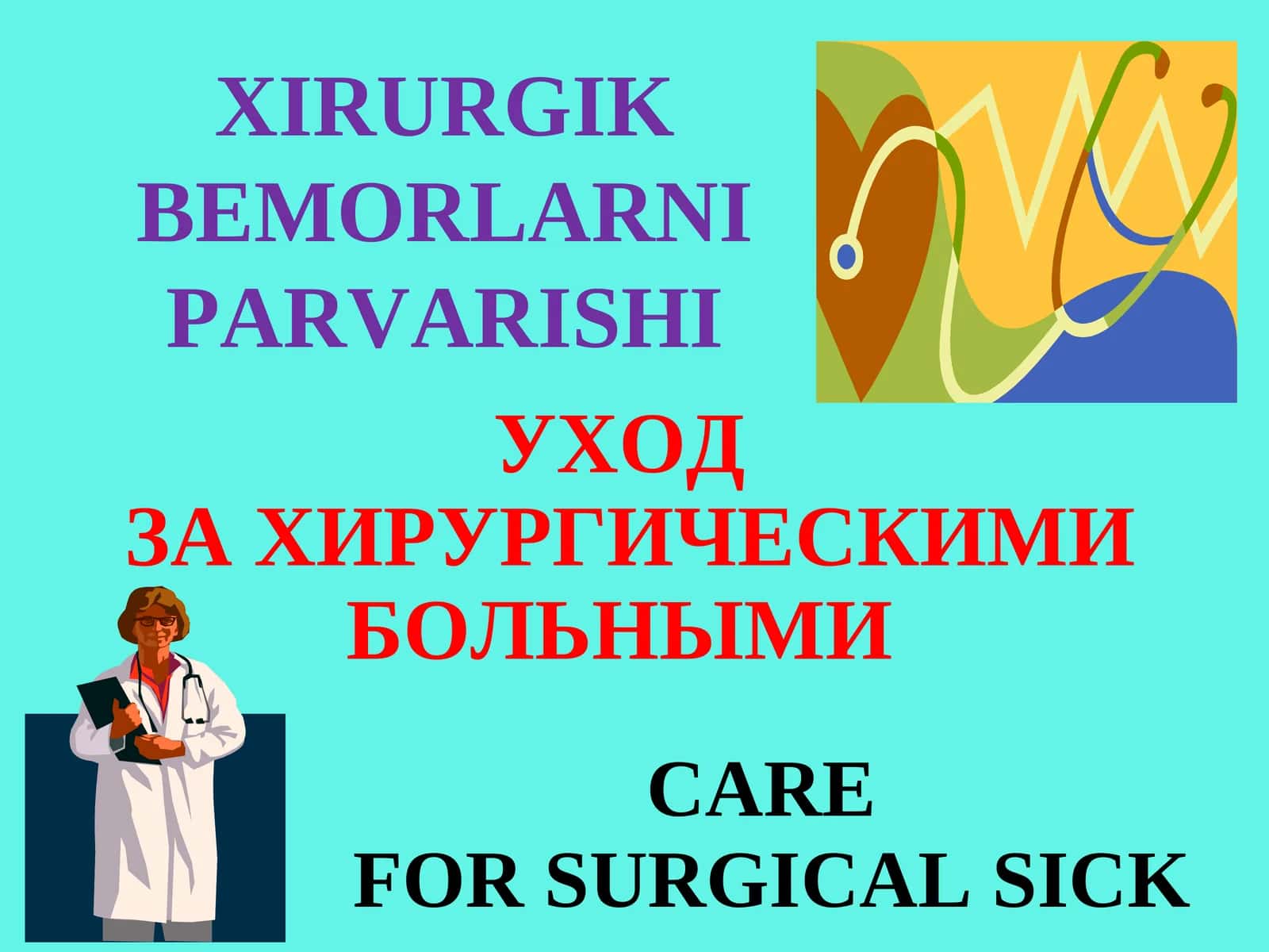Bemorlarni parvarishlash