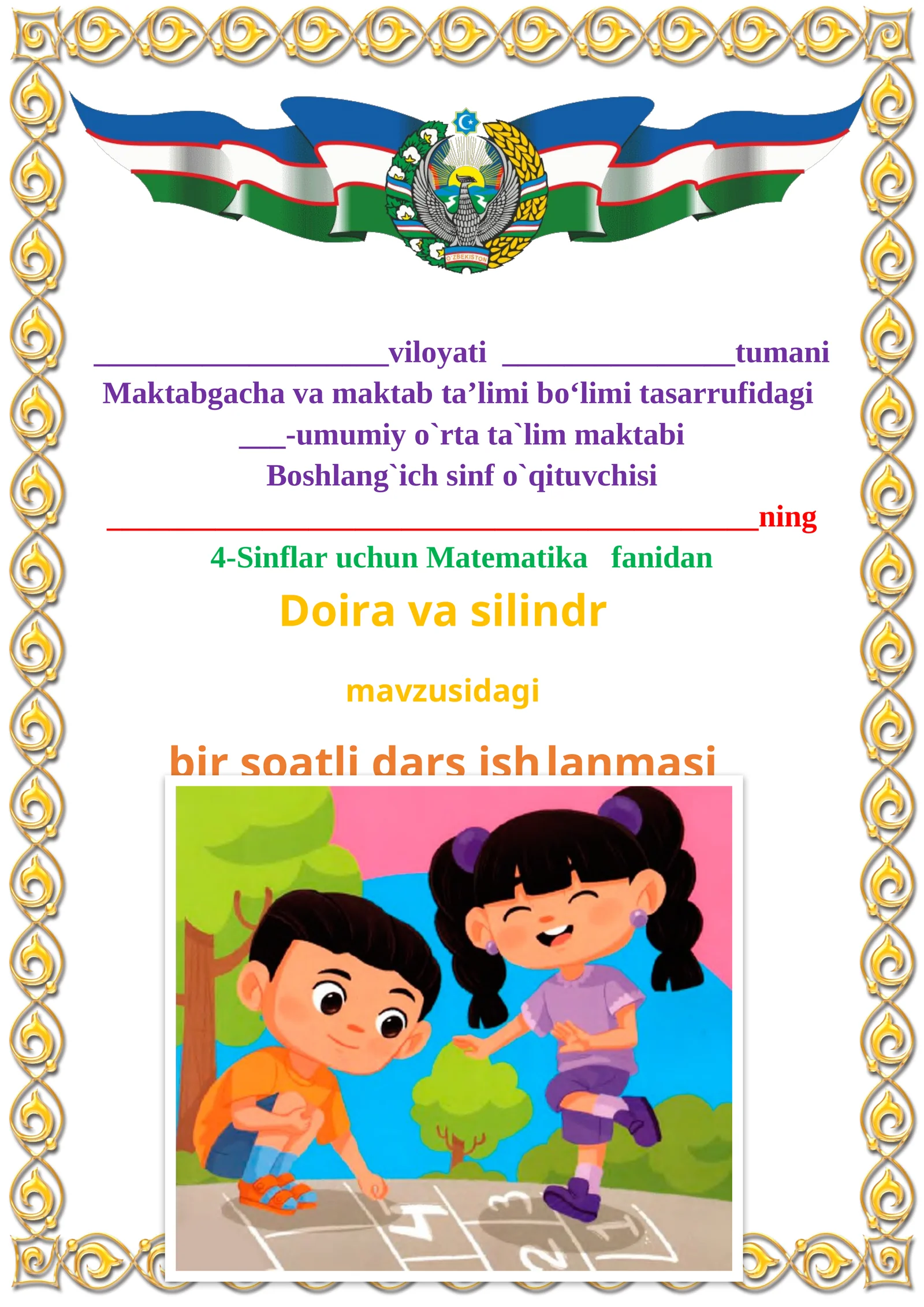 Doira va silindr mavzusida 4-sinf Matematika fanidan dars ishlanmasi