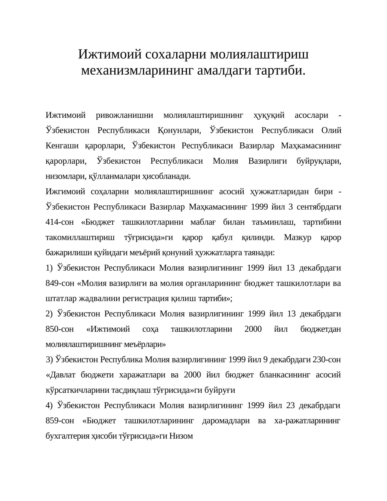 Ижтимоий ривожланишни молиялаштиришнинг ҳуқуқий асослари