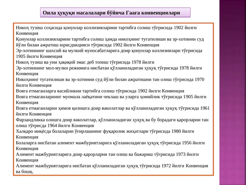 1978 йилгиКонвенция
