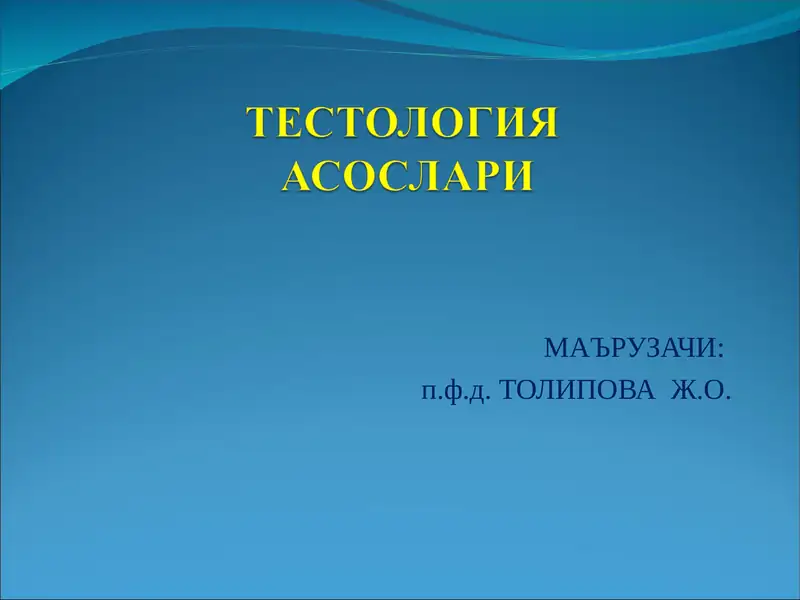 ТЕСТОЛОГИЯ ФАНИНИНГ МЕТОДОЛОГИК АСОСЛАРИ