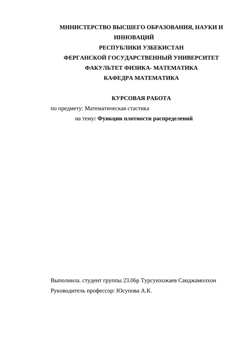 Функции плотности распределений