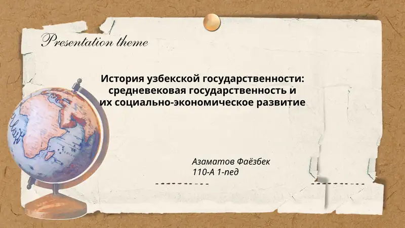 История узбекской государственности