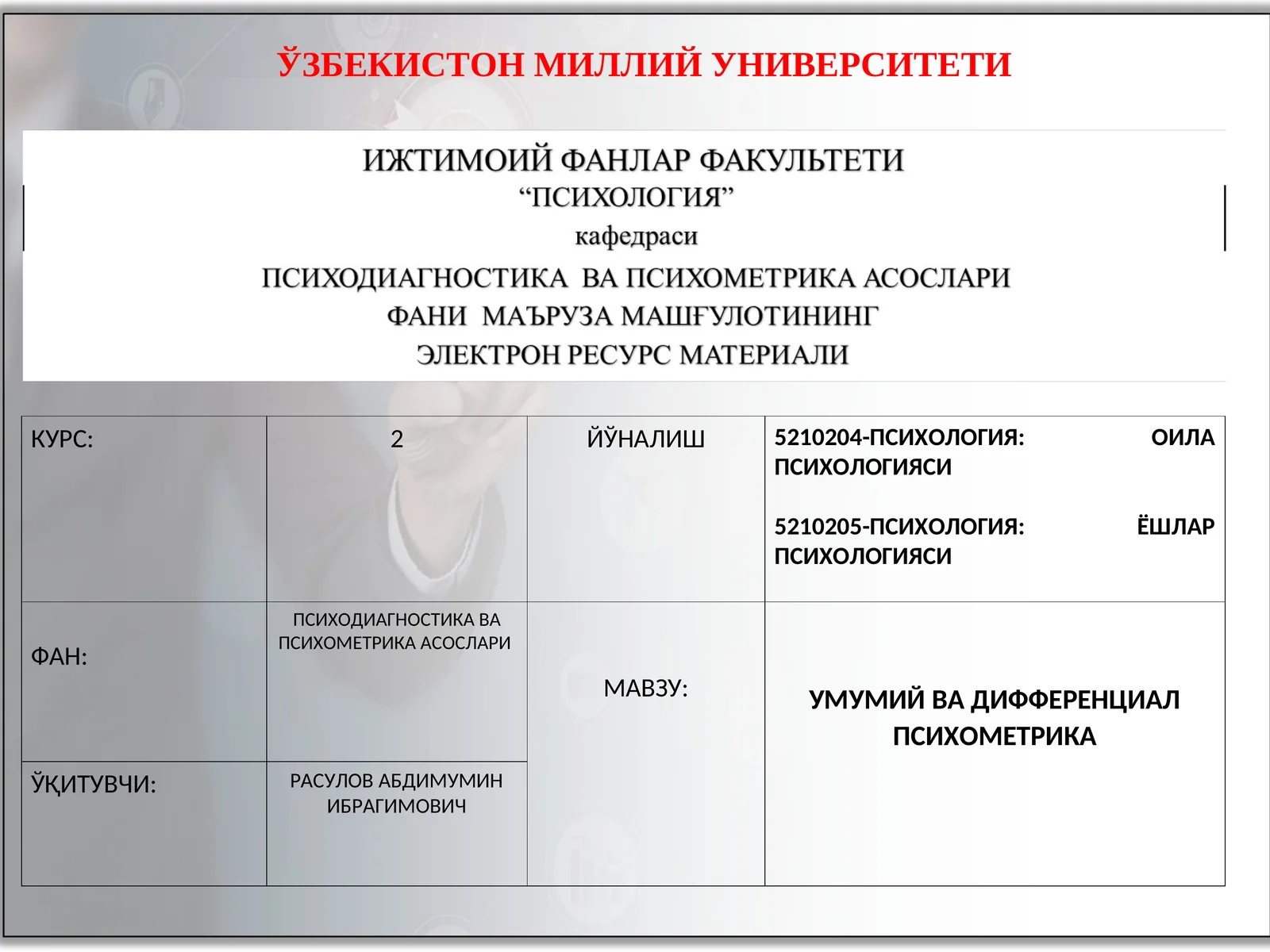 УМУМИЙ ВА ДИФФЕРЕНЦИАЛ ПСИХОМЕТРИКА