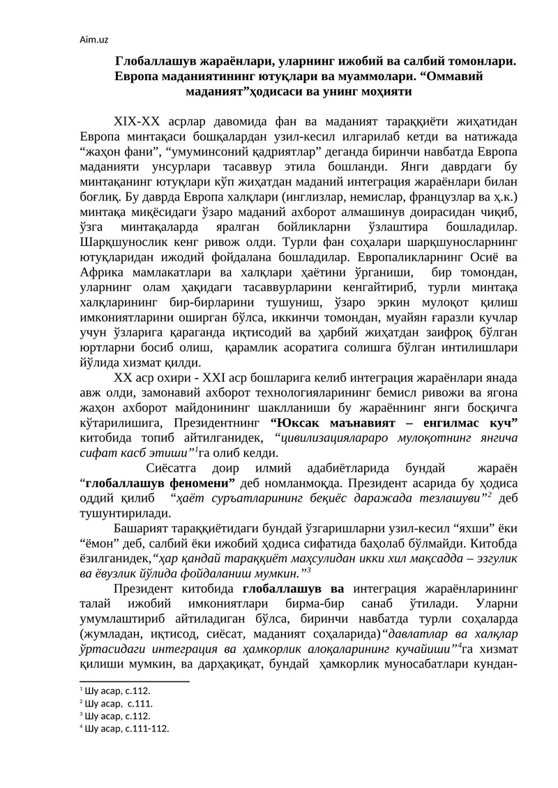 Глобаллашув жараёнлари