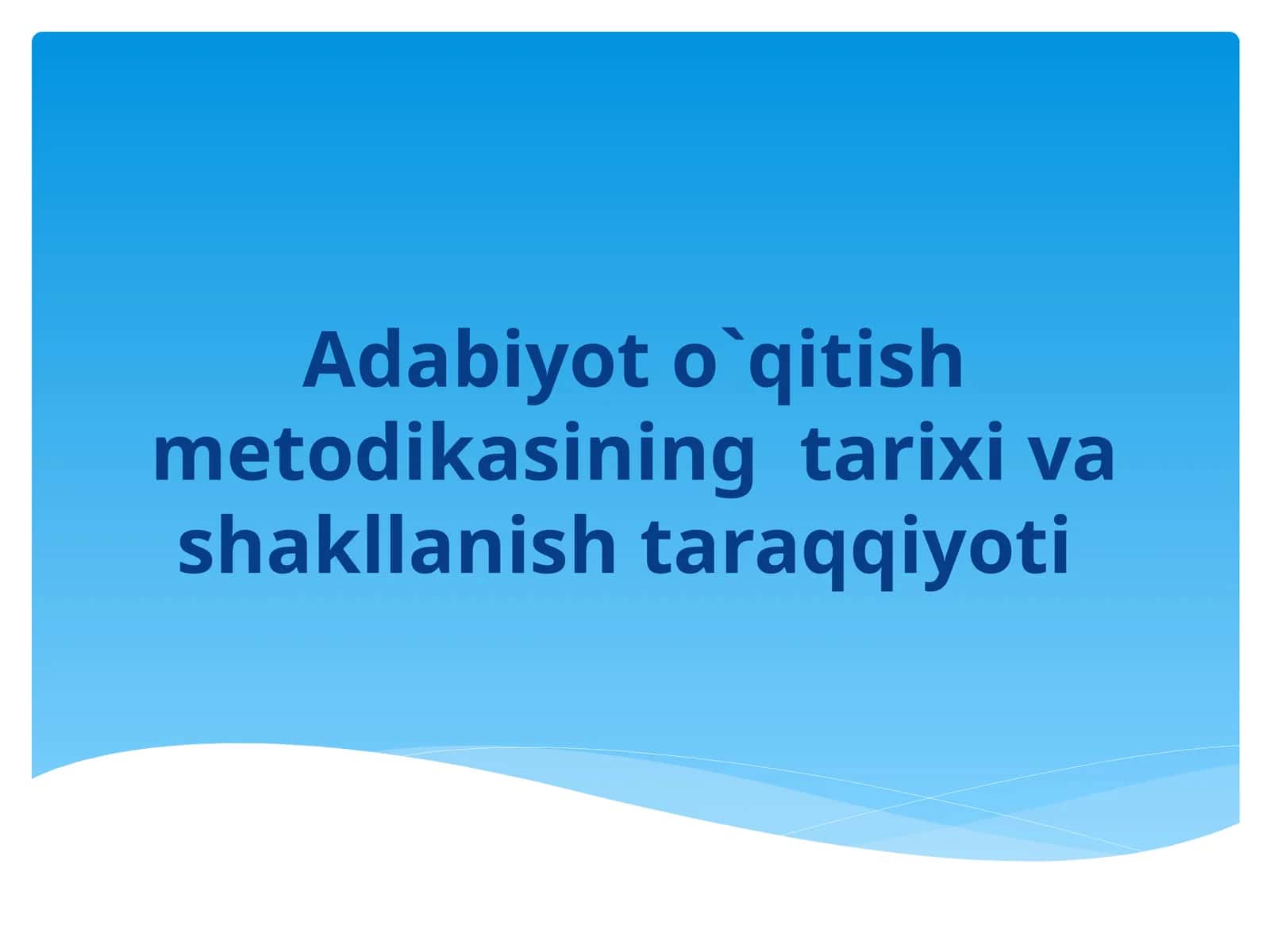 Adаbiyot o`qitish metodikasining tarixi va shakllanish taraqqiyoti