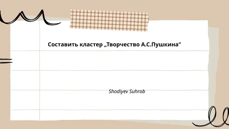 Творчество А.С.Пушкина