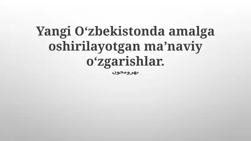 Yangi O‘zbekistonda amalga oshirilayotgan ma’naviy o‘zgarishlar