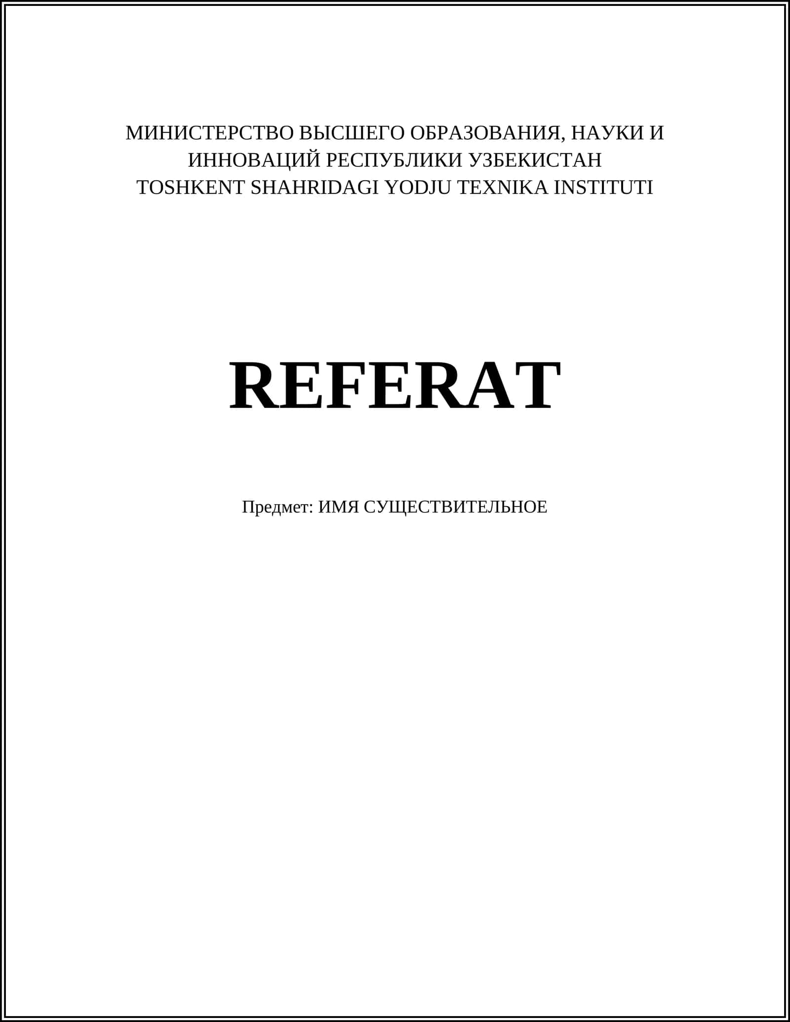 ИМЯ СУЩЕСТВИТЕЛЬНОЕ