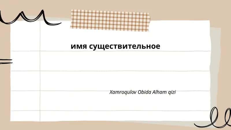 Виды имён существительных