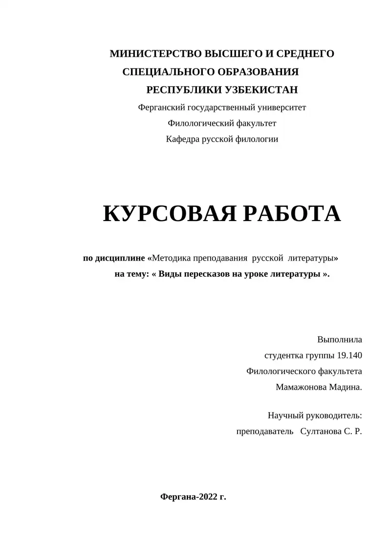 Виды пересказов на уроке литературы