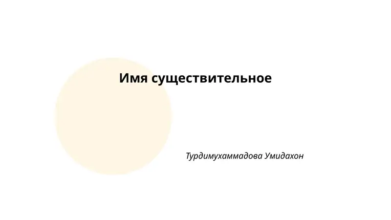 Род имен существительных