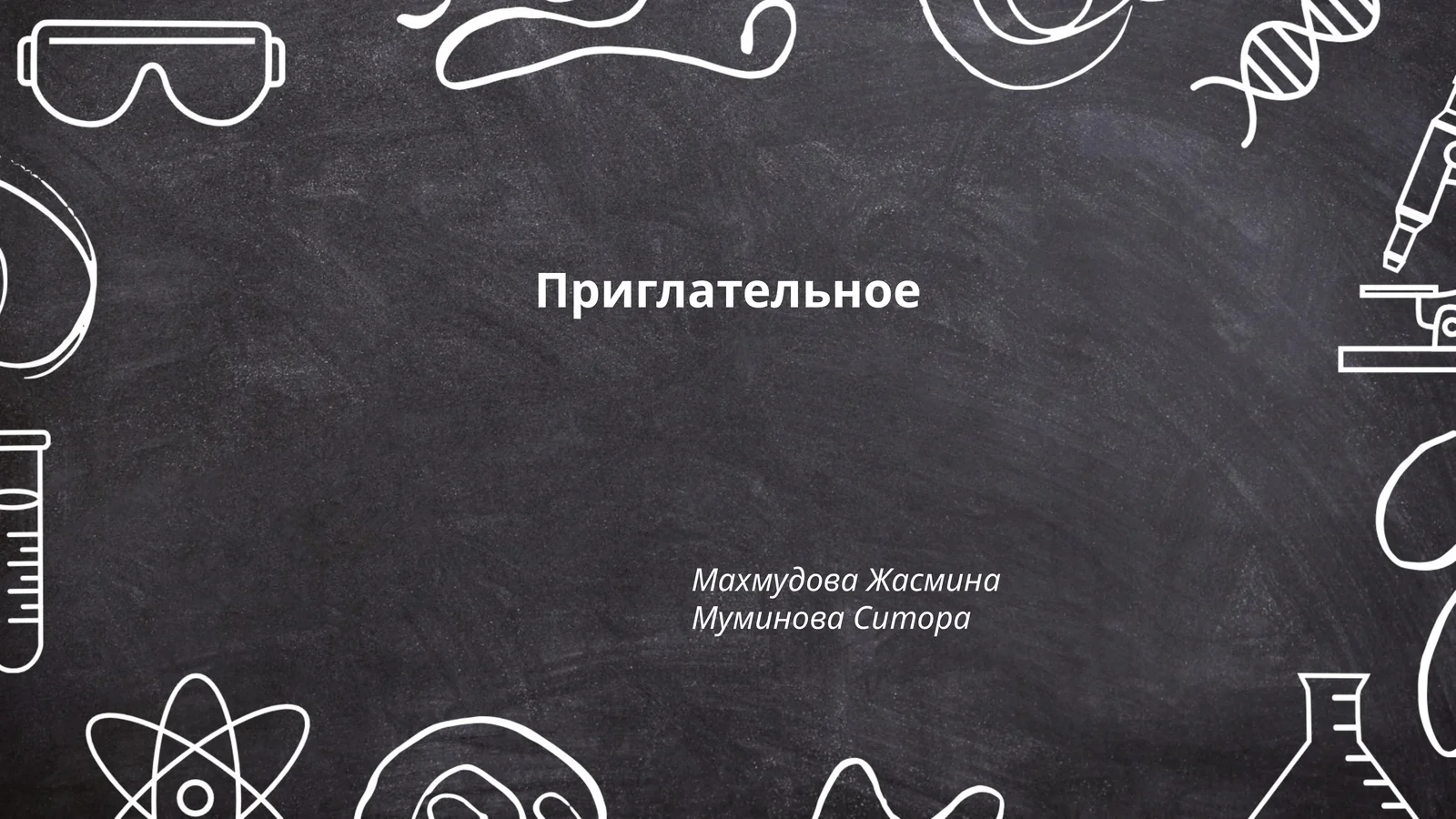 Прилагательное