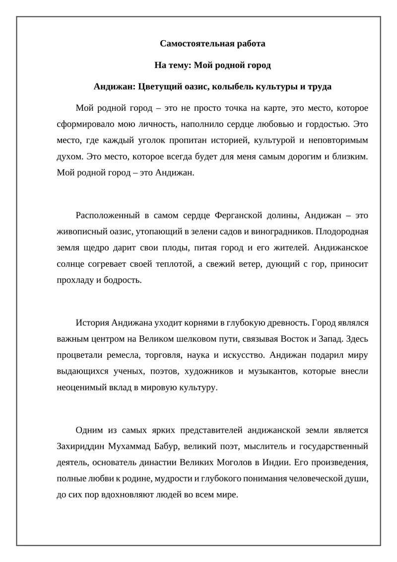 Мой родной город