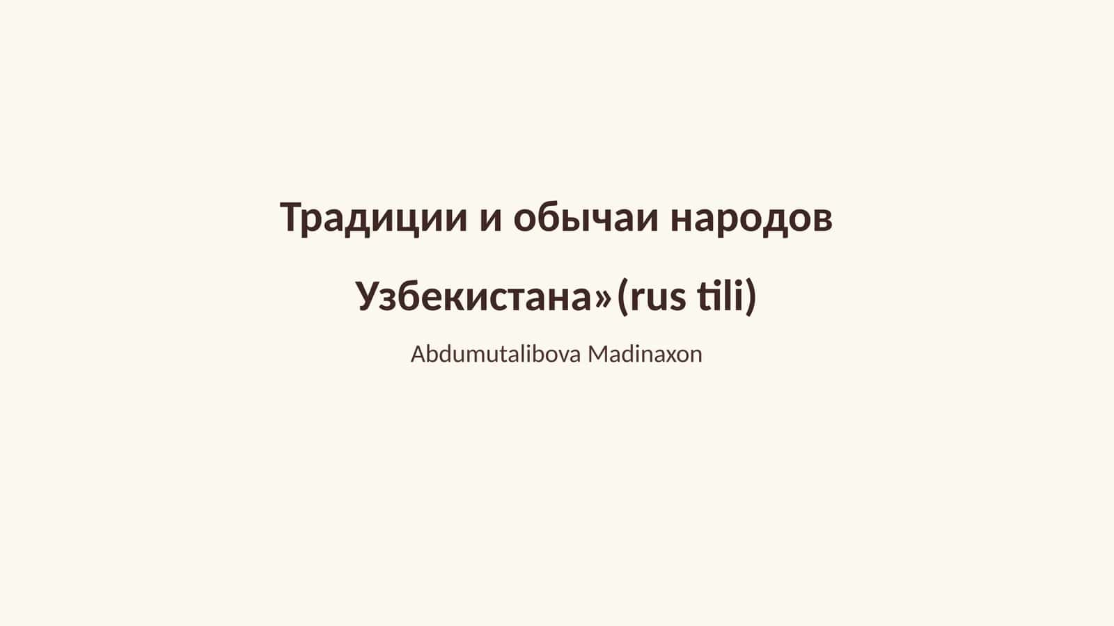 Традиции и обычаи народов Узбекистана