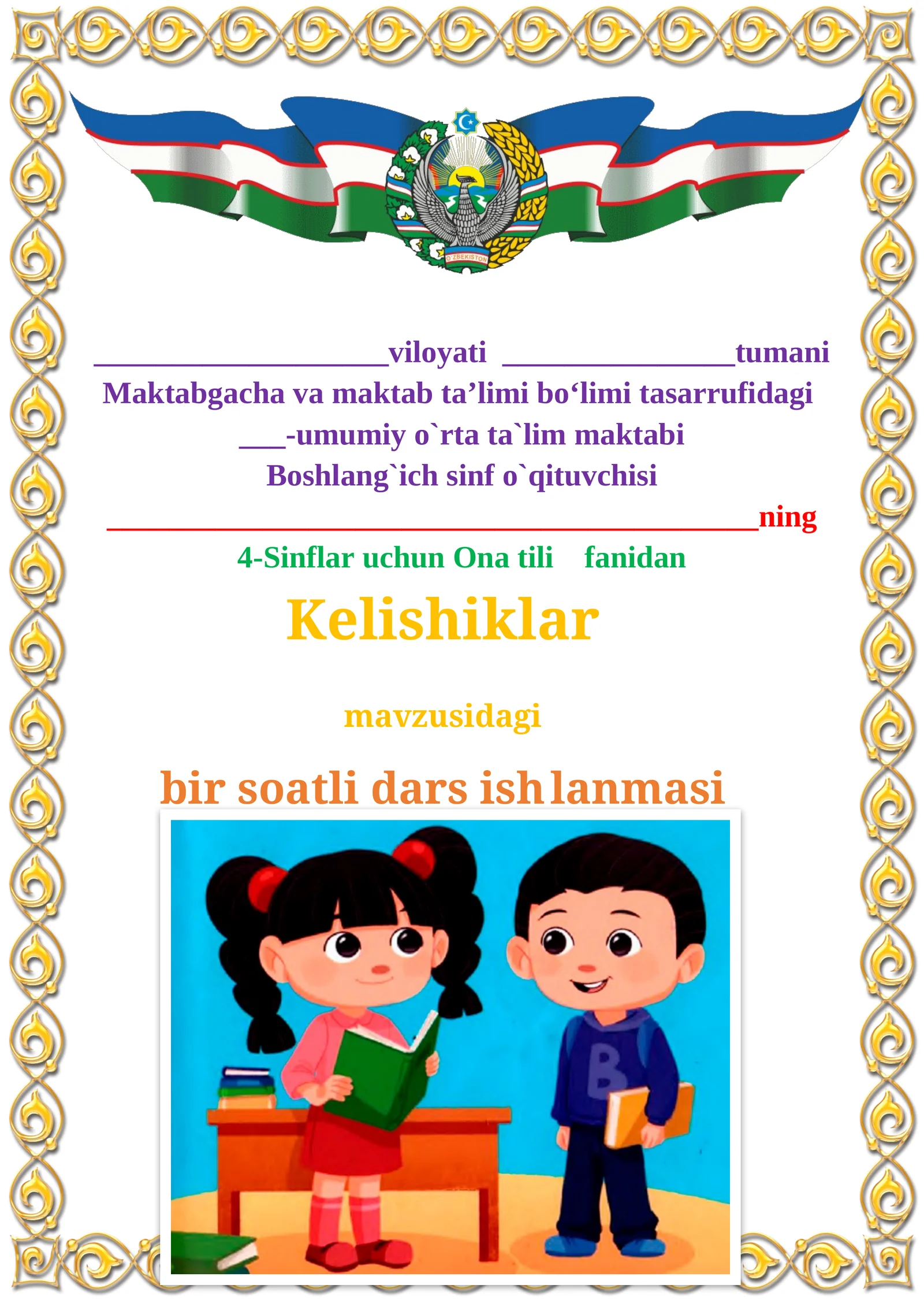 Kelishiklar mavzusidagi 4-sinf Ona tili fanidan dars ishlanmasi
