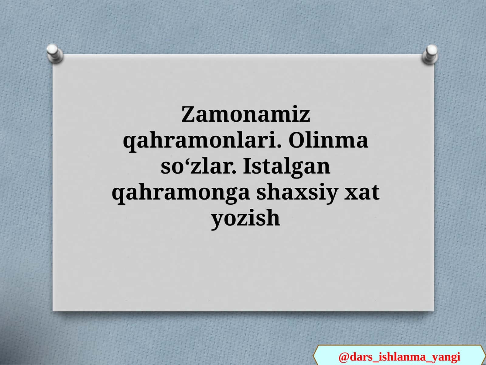 Zamonamiz qahramonlari. Olinma soʻzlar. Istalgan qahramonga shaxsiy xat yozish