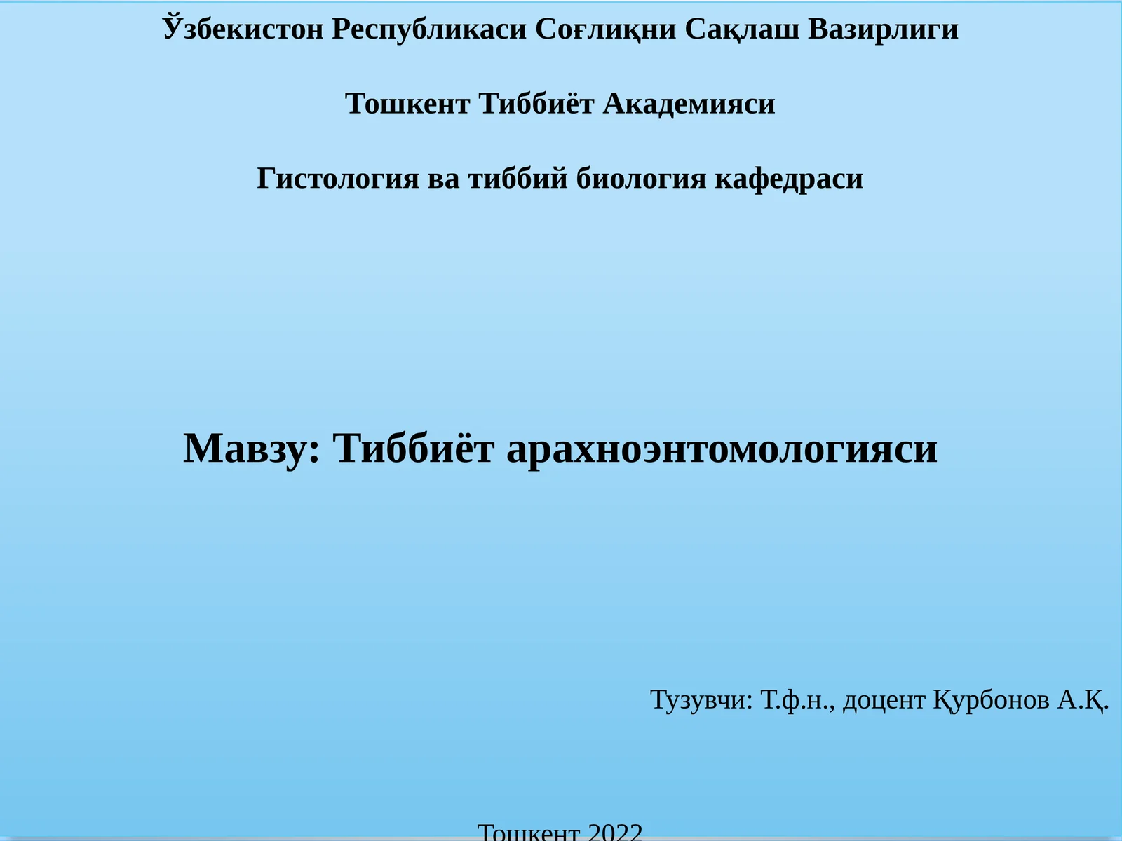Тиббиёт арахноэнтомологияси