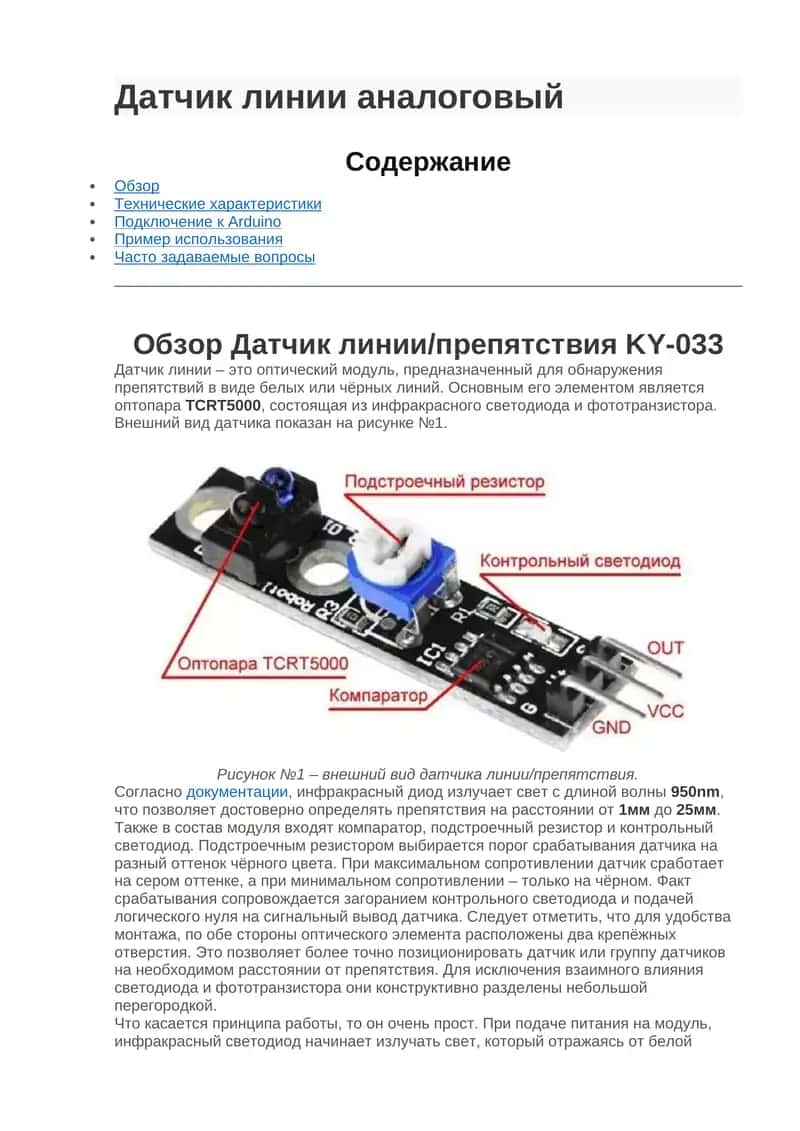 Датчик линии аналоговый