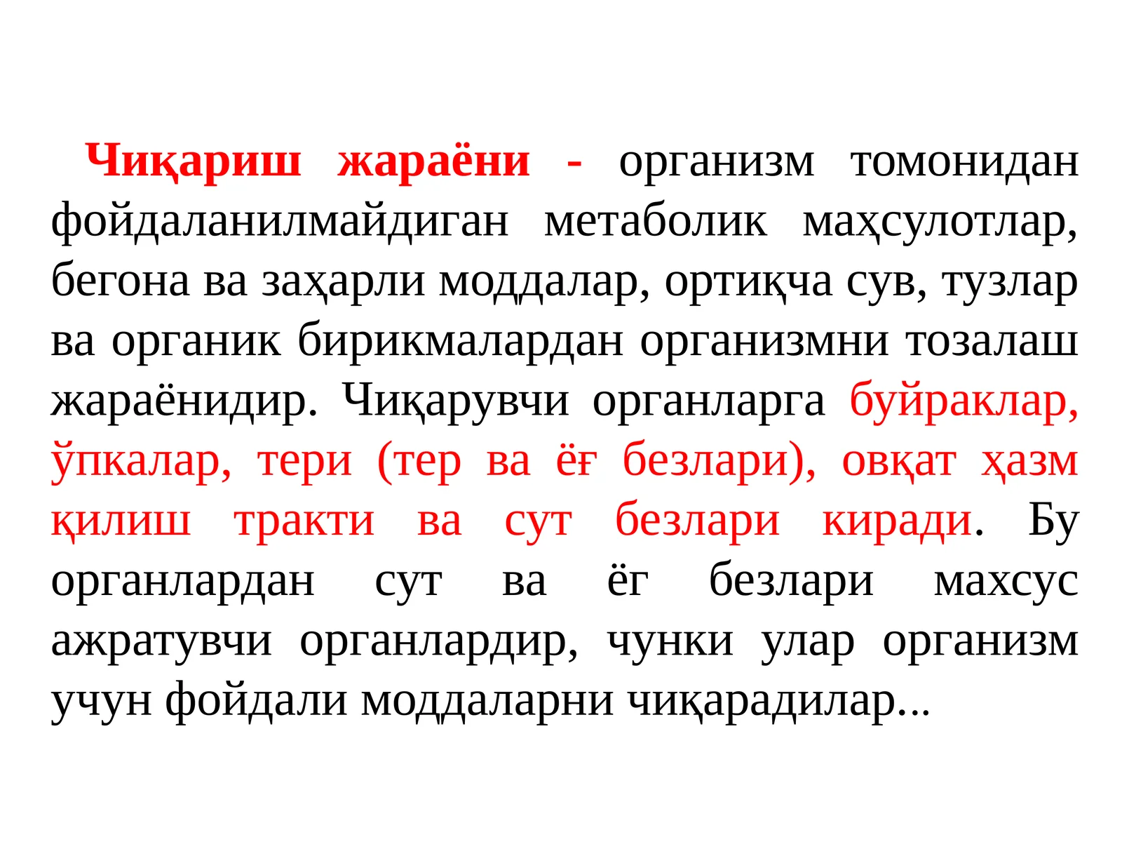 Чиқариш жараёни