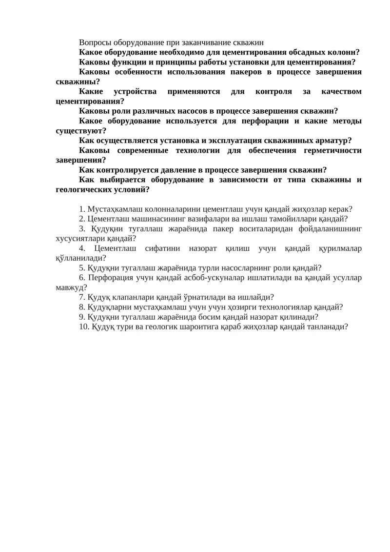 Мустаҳкамлаш колонналарини цементлаш учун қандай жиҳозлар керак?