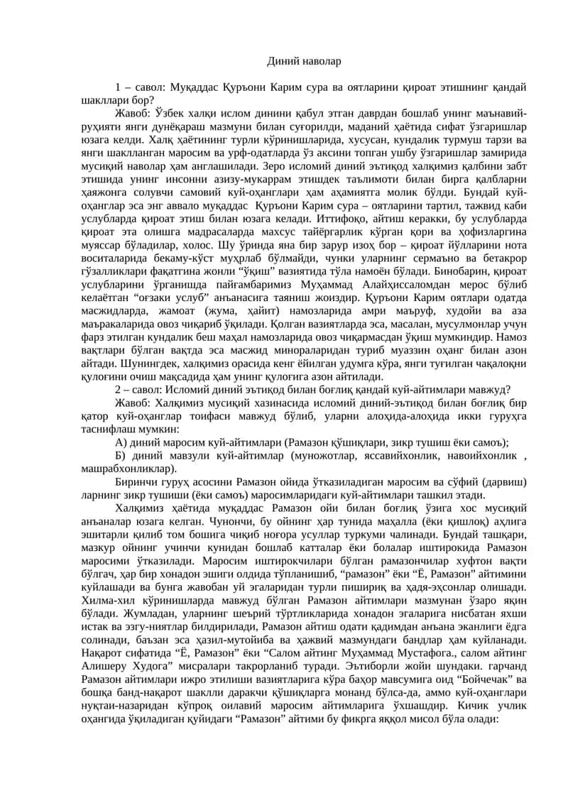 Диний наволар