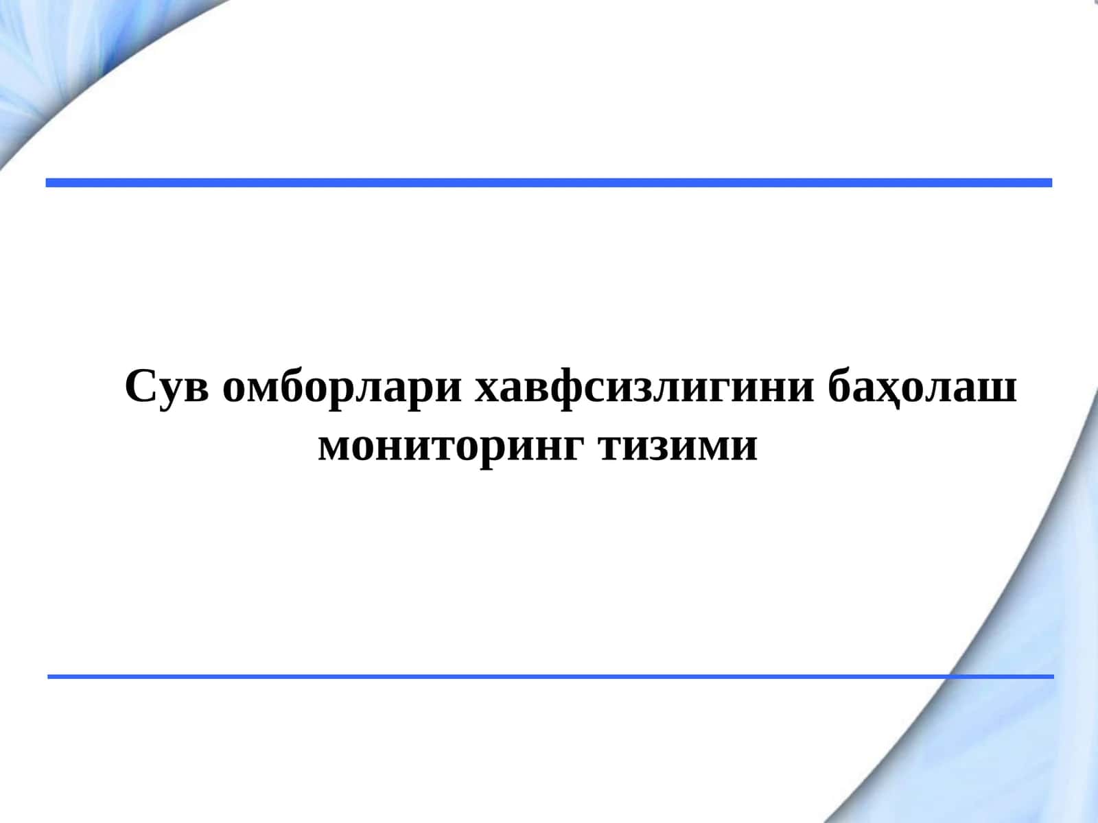 Гидротехника иншоотлари ҳавфсизлигини баҳолаш мониторинг тизими