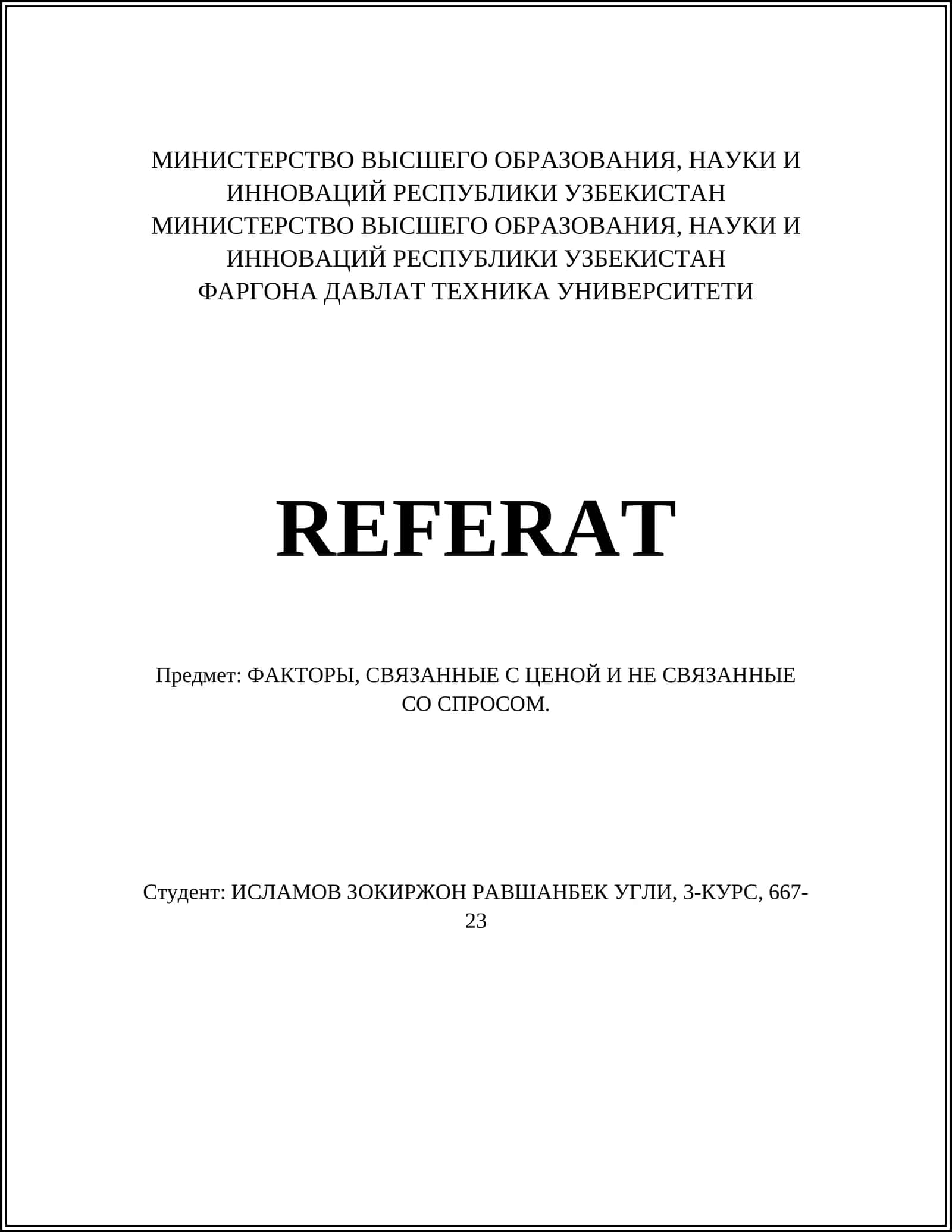 ФАКТОРЫ, СВЯЗАННЫЕ С ЦЕНОЙ И НЕ СВЯЗАННЫЕ СО СПРОСОМ