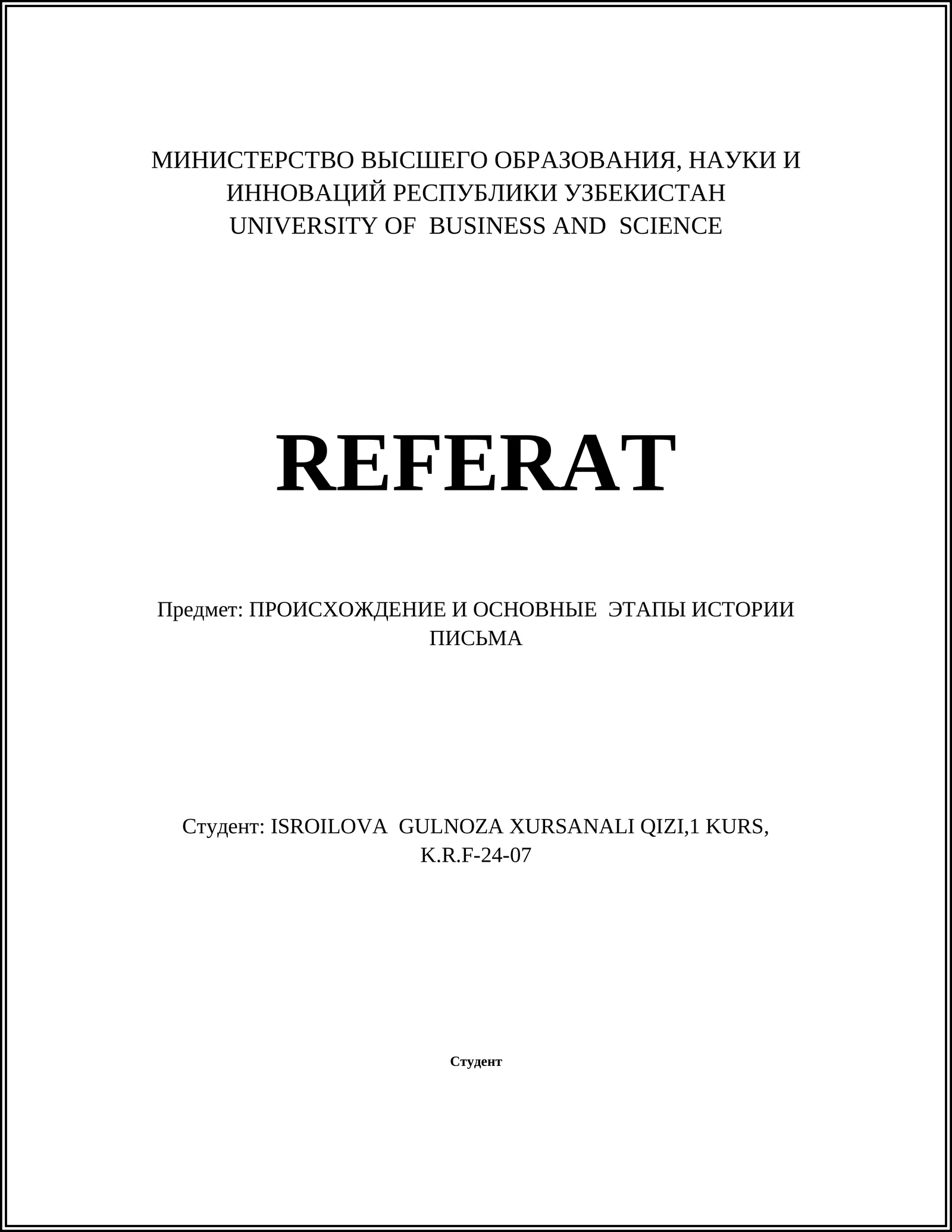 ПРОИСХОЖДЕНИЕ И ОСНОВНЫЕ ЭТАПЫ ИСТОРИИ ПИСЬМА